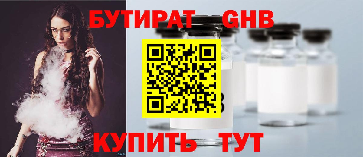 Бутират вода Калач-на-Дону