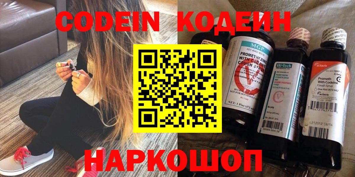 Кодеиновый сироп Lean напиток Lean (лин) Калач-на-Дону