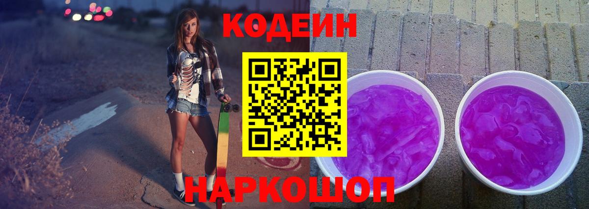 Калач-на-Дону  Codein Purple Drank  Вход с VPN 