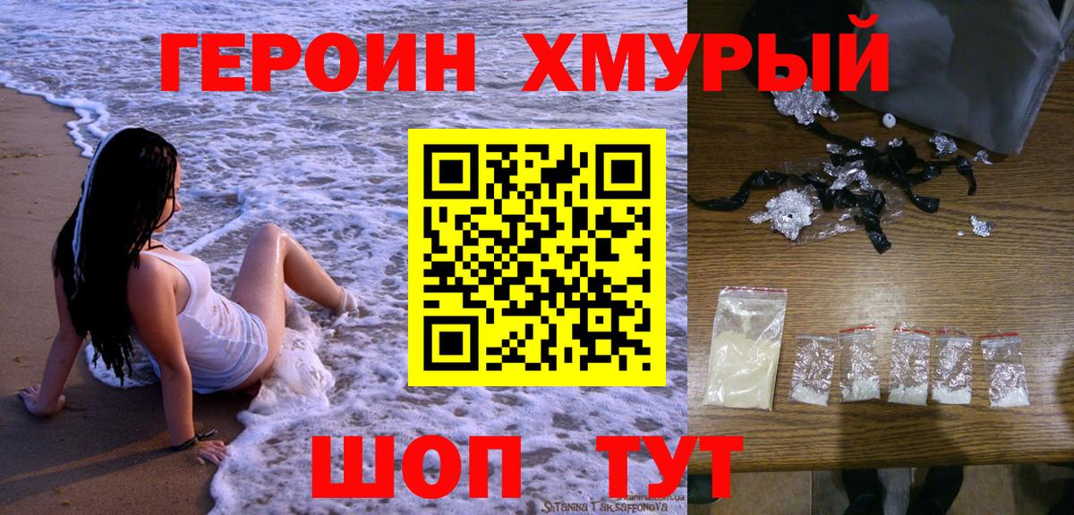 ГЕРОИН Афган  Вход с VPN  Героин  Калач-на-Дону 