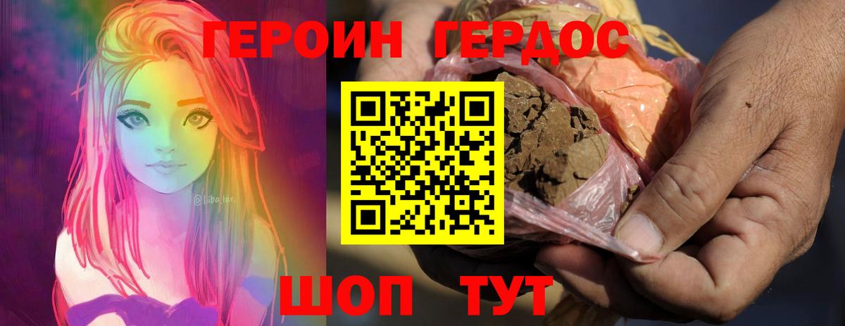 Героин белый Калач-на-Дону