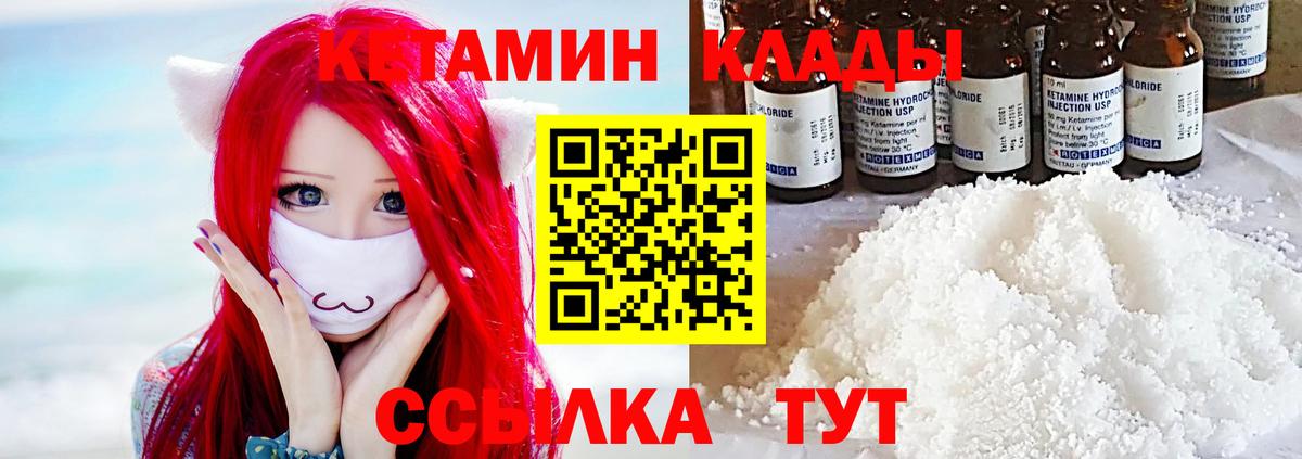 Кетамин ketamine  Вход с VPN  Калач-на-Дону 