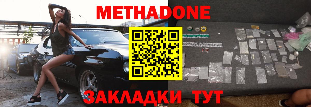 Метадон белоснежный  Вход с VPN  Метадон methadone  Калач-на-Дону 